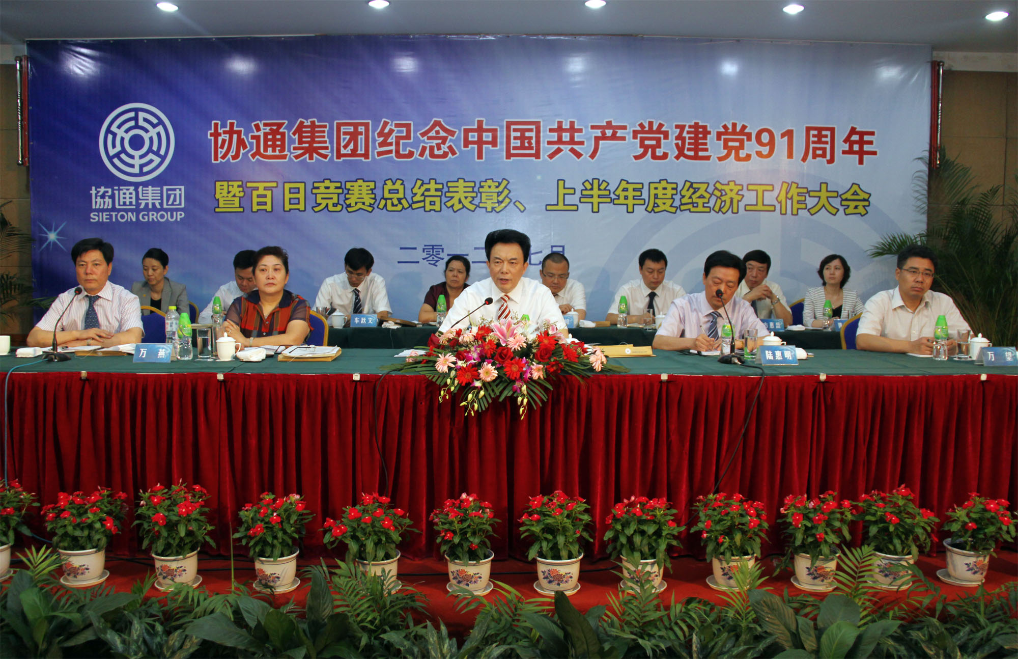 2012_07_07集团召开上半年度经济工作会-主席台.jpg
