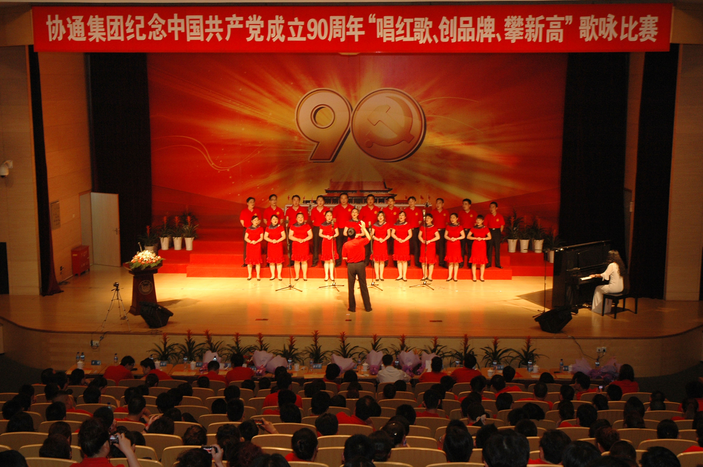 2012_6_30集团党委组织纪念中国共产党90周年暨红歌比赛.JPG