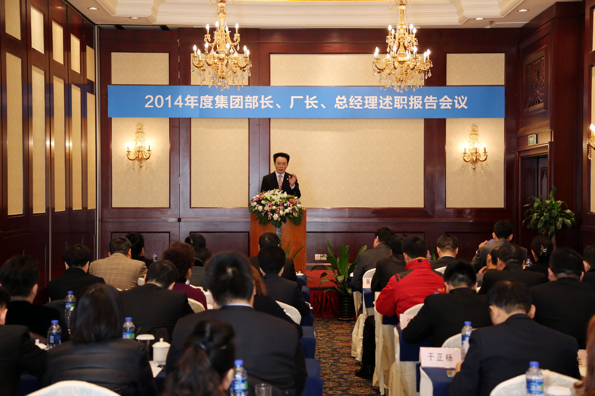 2015.1.8集团召开2014年度部长、厂长总经理述职报告会.jpg