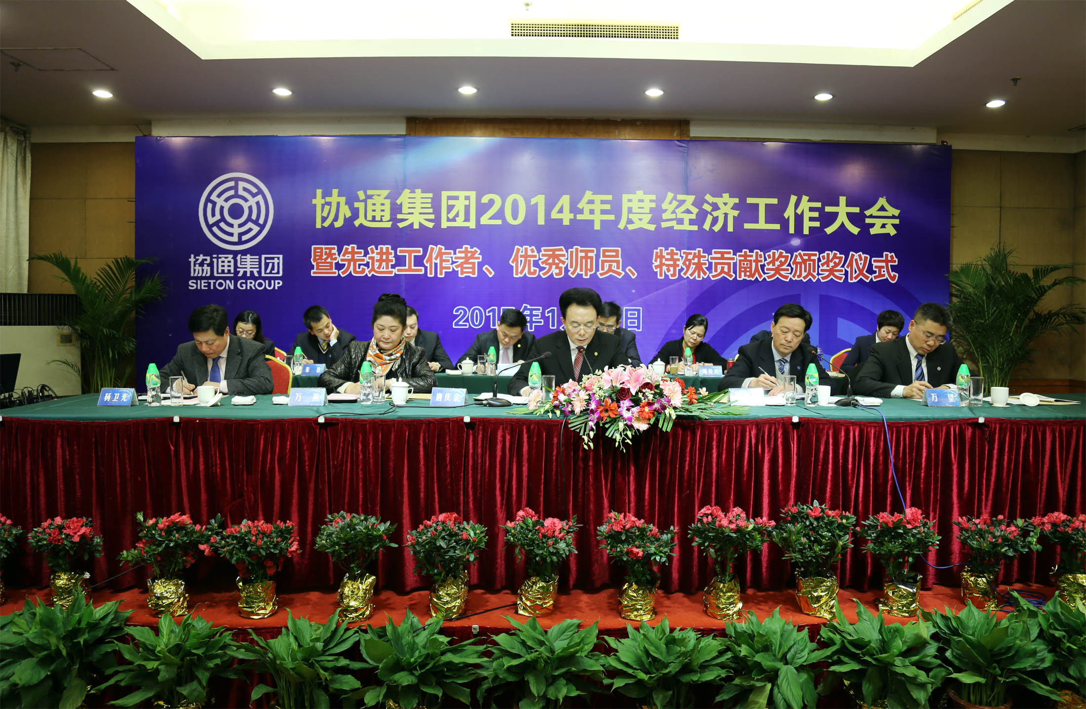 2015.1.16集团召开2014年度经济工作大会.jpg