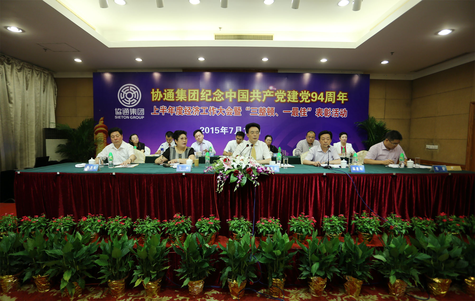 2015.7.15集团召开上半年度经济工作大会.jpg
