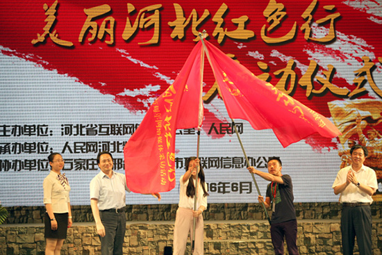 河北省委网信办主任张砚平、人民日报社河北分社社长徐运平为采访团授旗（杨文全  摄）
