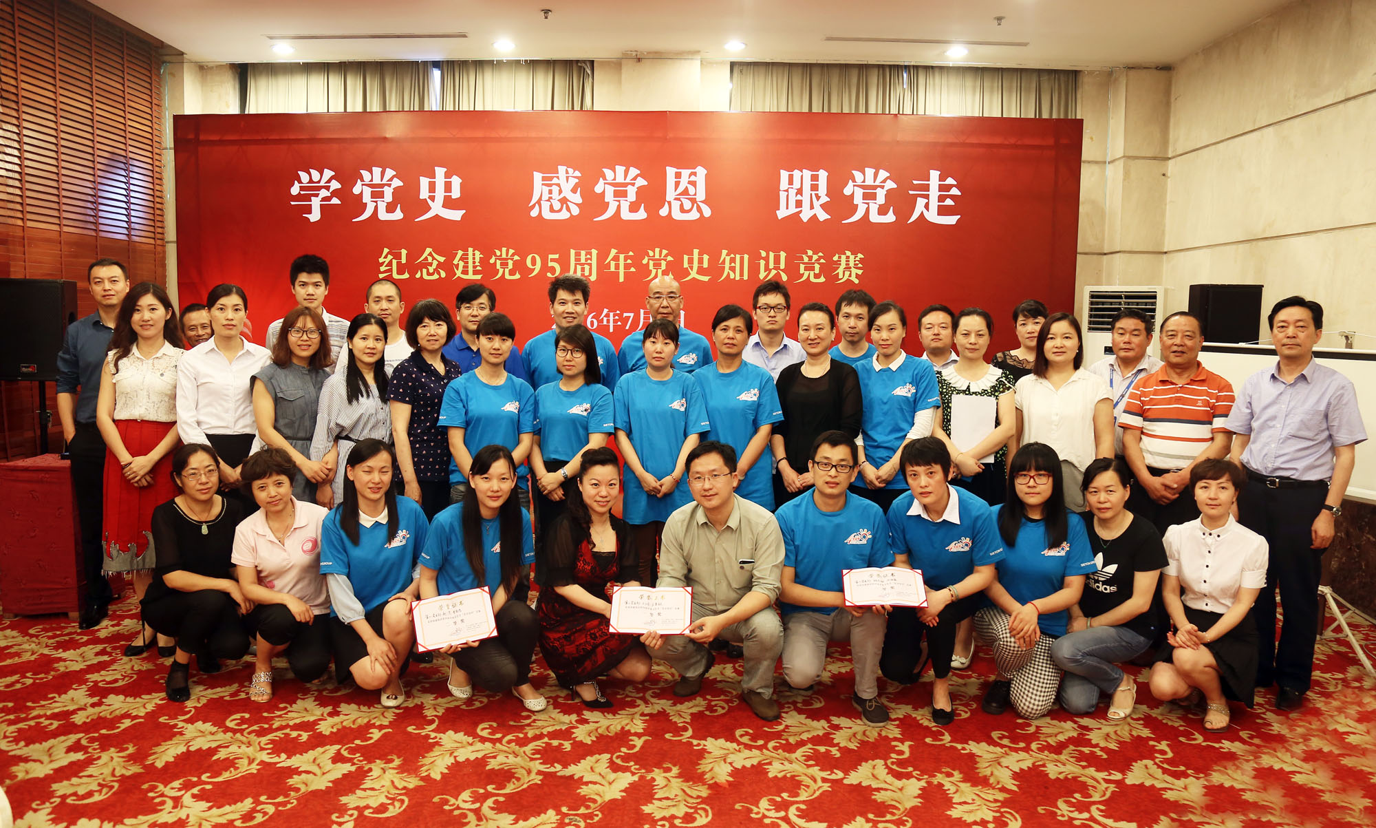 2016.7.1集团纪念建党95周年“党史知识”竞赛合影(网上).jpg
