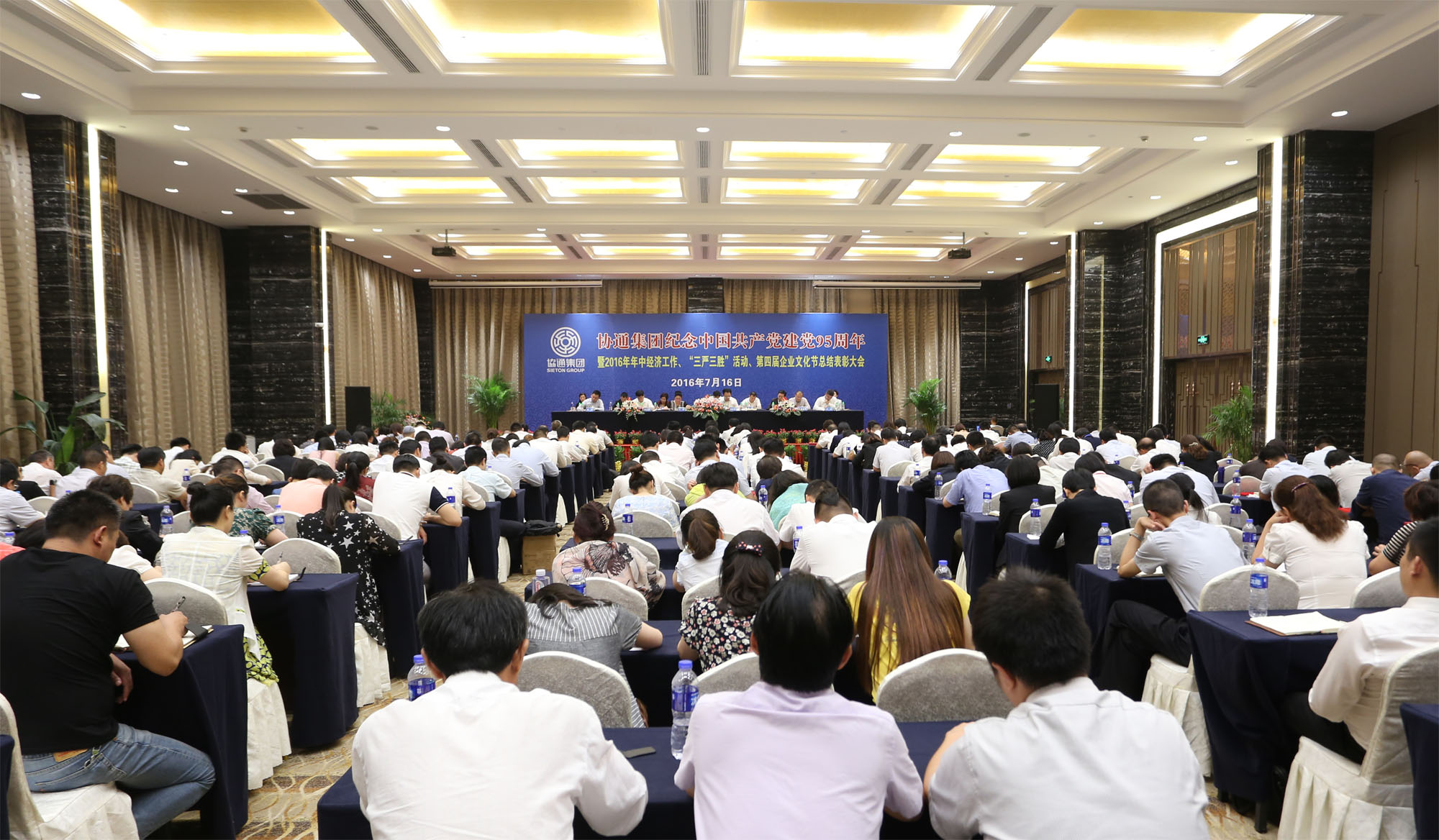 2016.7.16集团召开半年度经济工作大会.jpg