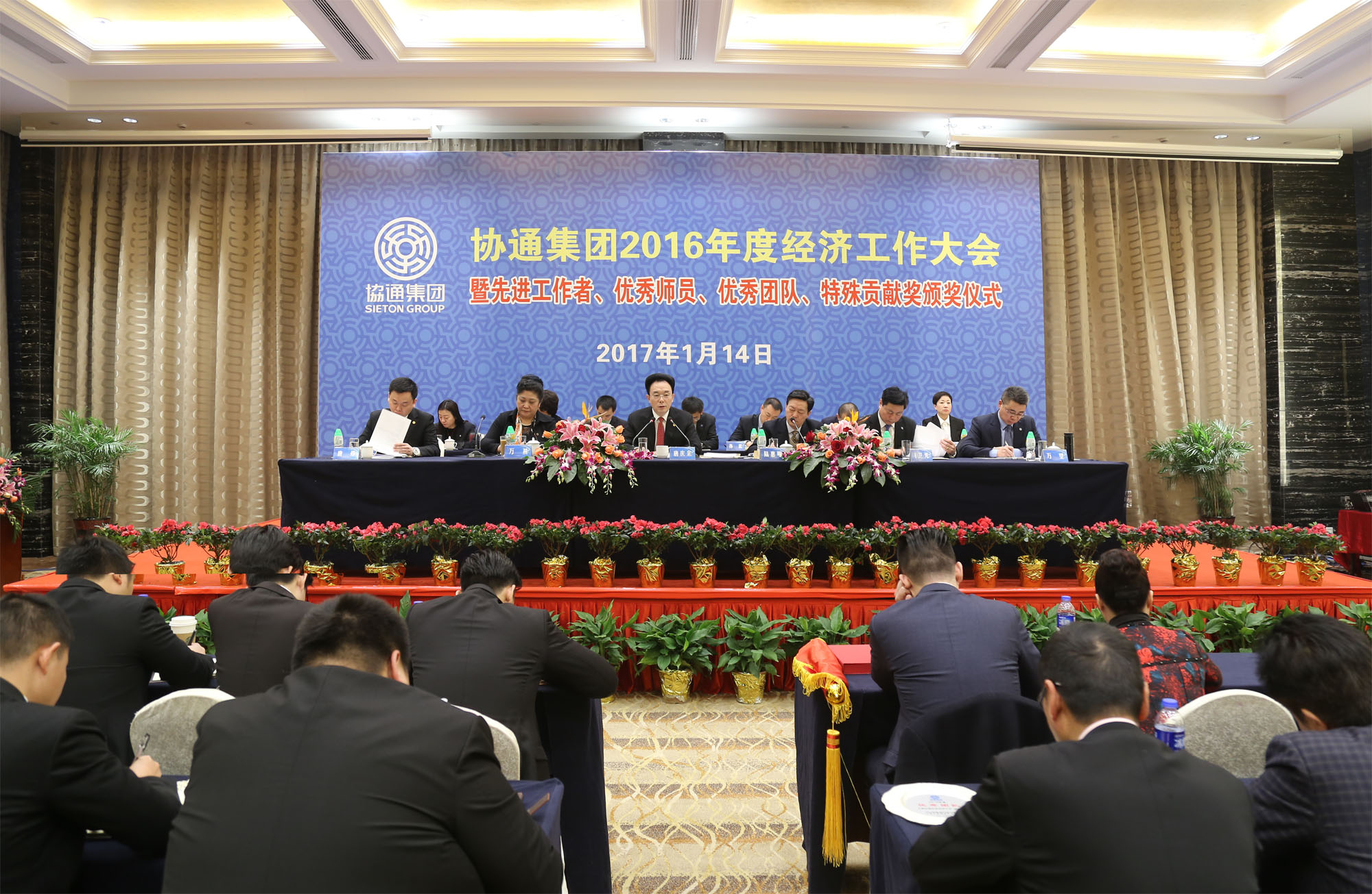 2017.1.14集团召开年度经济工作大会(网上).jpg