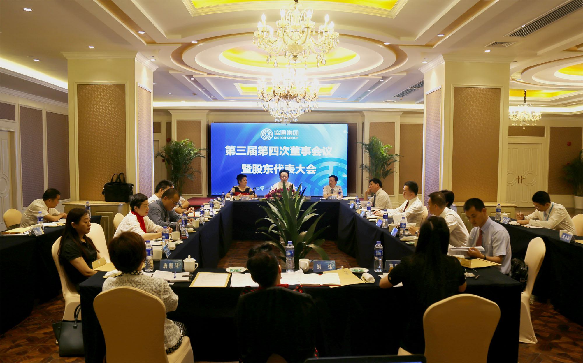 2017.7.12集团召开三届四次董事会.jpg