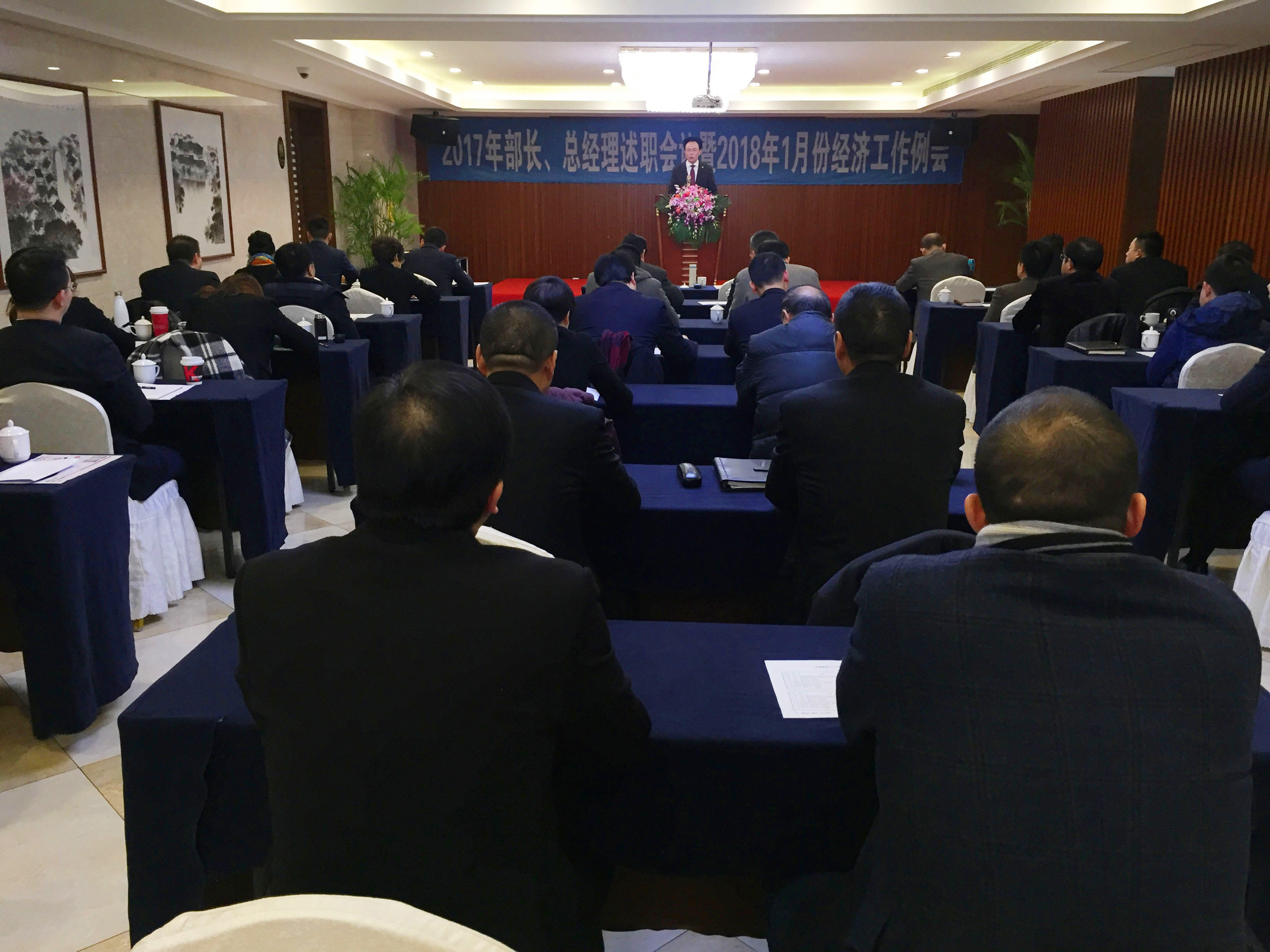 2018年1月6日集团召开述职报告会.jpg